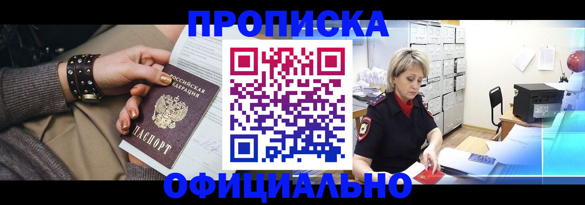 прописка законно в Оби