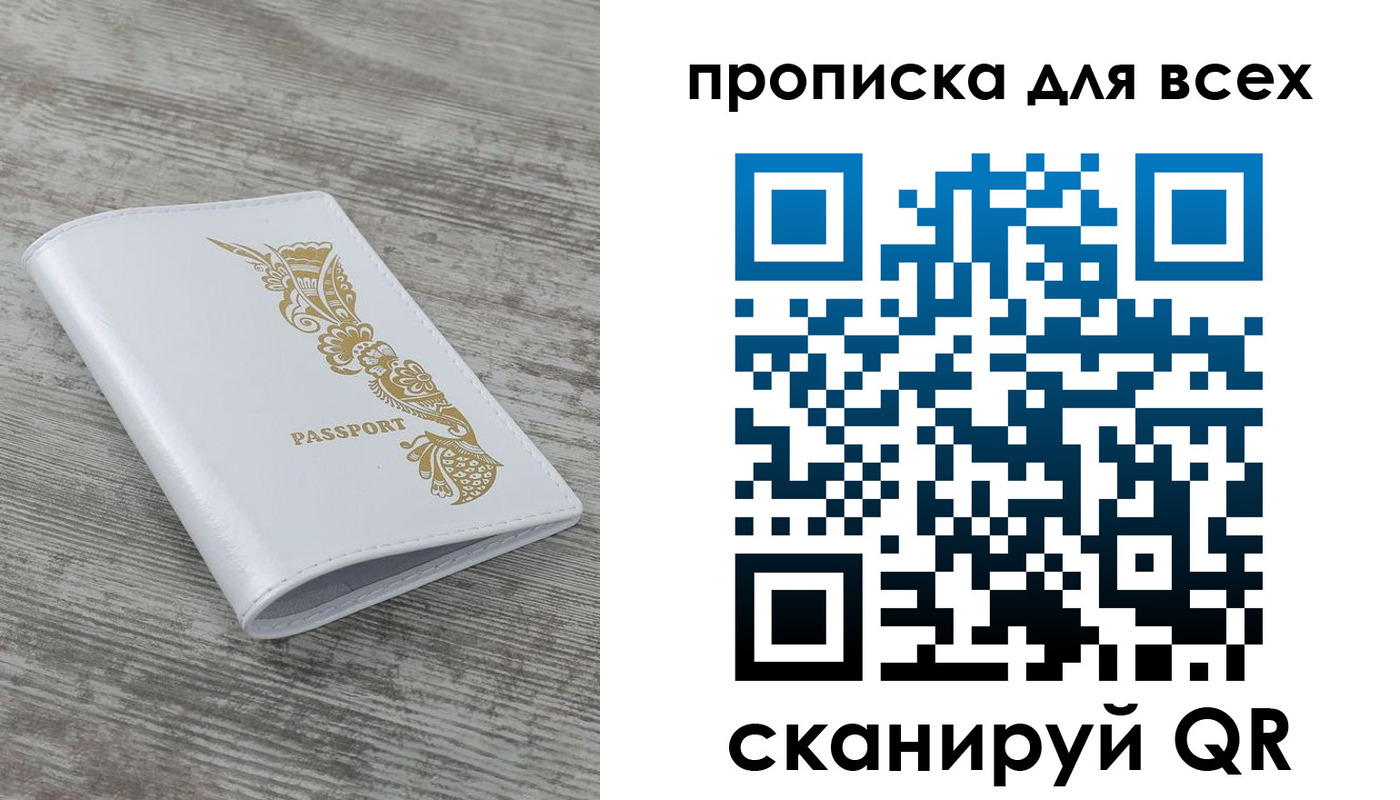 временная регистрация собственник в Оби