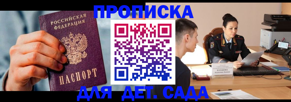 временная регистрация для всех в Оби