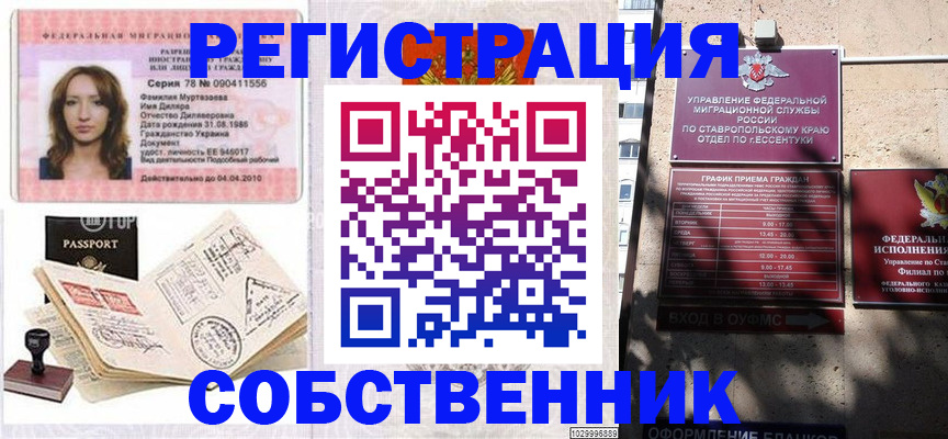 временная регистрация надежно в Оби