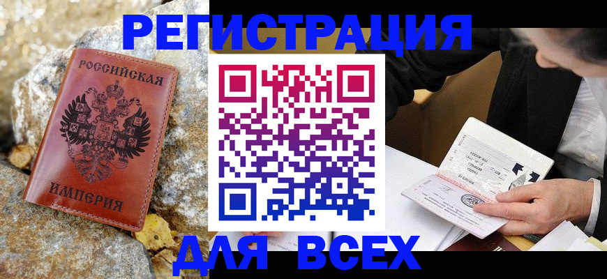 временная регистрация для школы в Оби