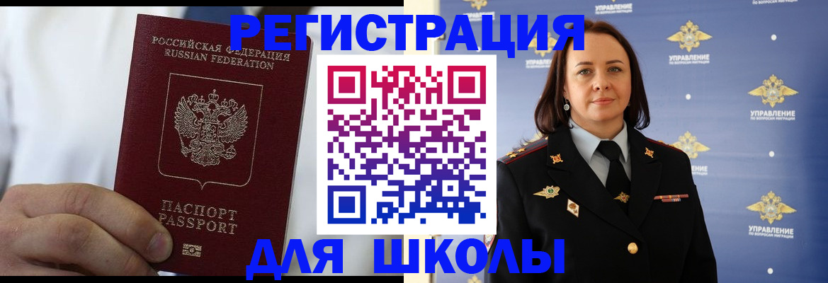 регистрация для школы в Оби