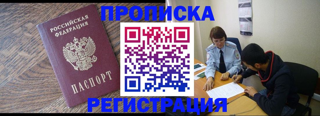 временная регистрация для школы в Оби