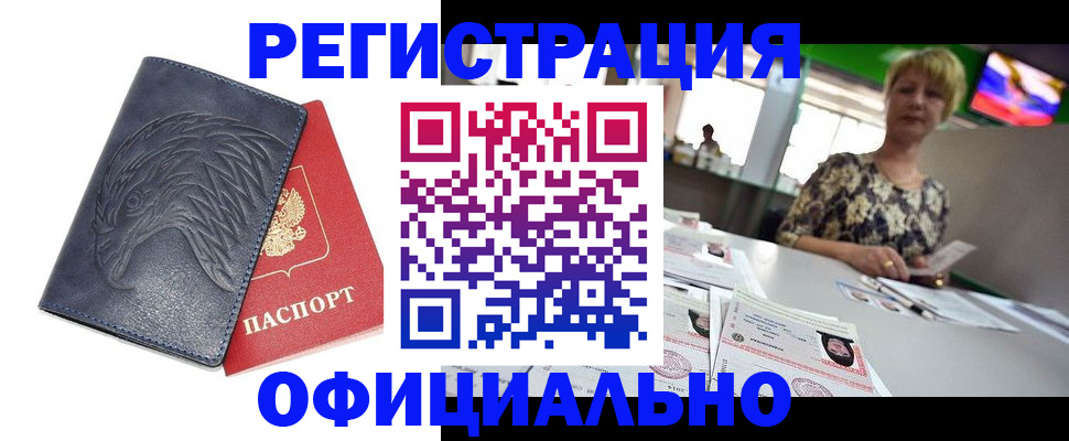 временная регистрация в квартире в Оби