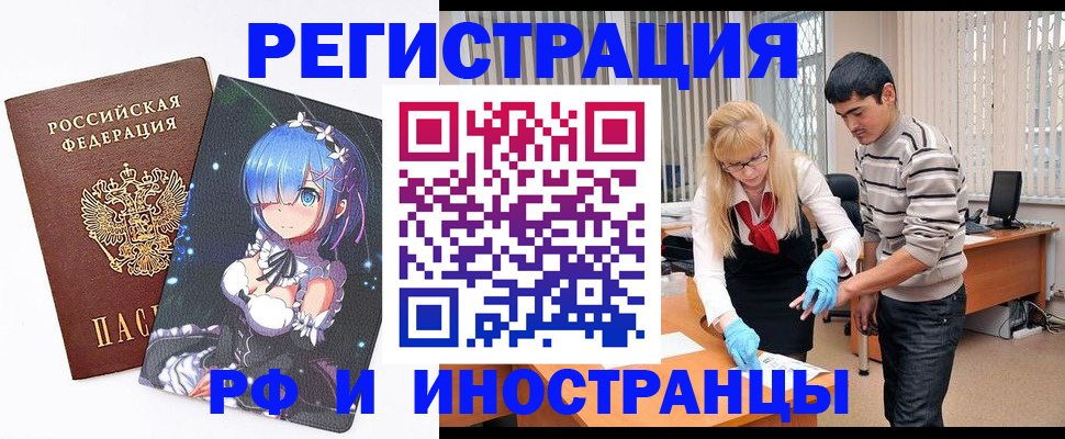 временная регистрация адрес в Оби